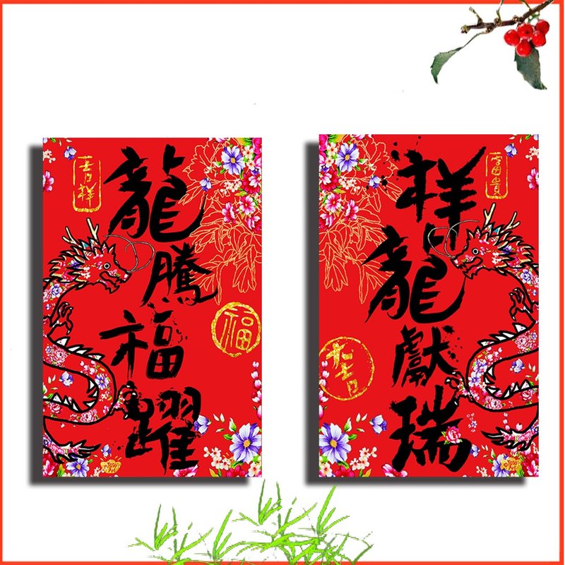 2024龙年春联【Toso Art】|【对联春联】龙腾福跃+祥龙献瑞 |#116 - 红包/春联 - 纸 红色