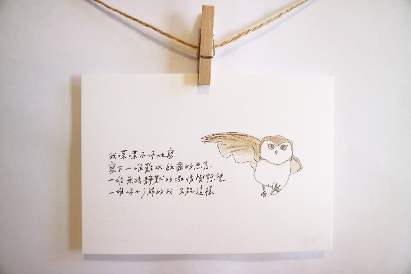 动物与它的诗9/ 猫头鹰/ 手绘 /卡片 明信片 - 卡片/明信片 - 纸 