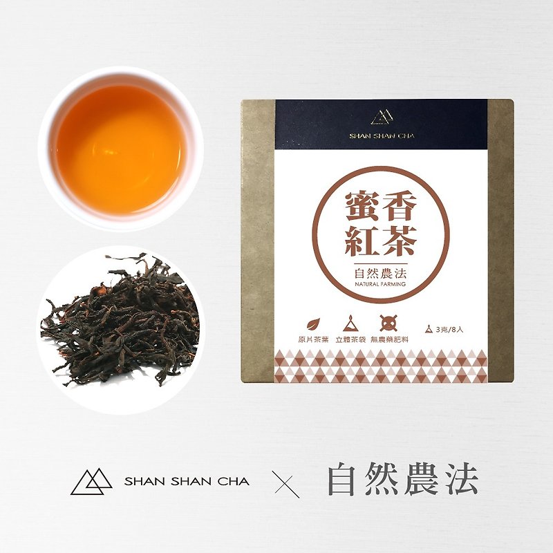 【山山来茶】自然农法 蜜香红茶 茶叶随享包(3g\8入) - 茶 - 新鲜食材 橘色