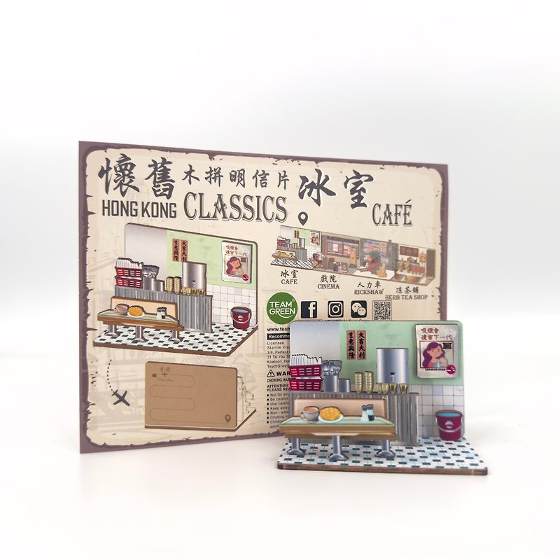 Team Green怀旧木拼明信片 | 旅行卡片 | 香港复古 - 拼图 - 木头 多色