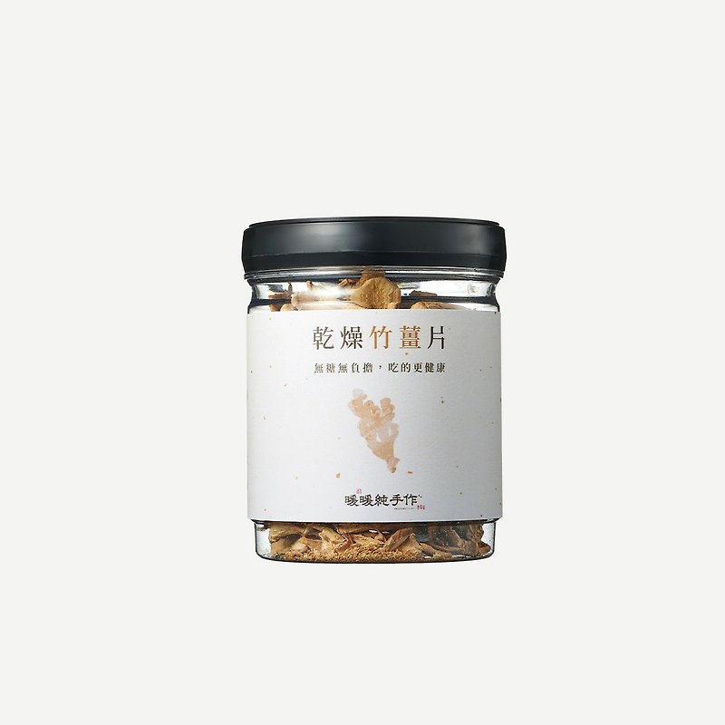 暖暖纯手作 x 【无糖】干燥竹姜片(3mm) - (100g/罐) - 茶 - 新鲜食材 