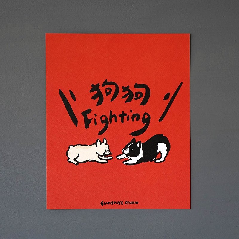 狗狗fighting春联 - 红包/春联 - 纸 红色
