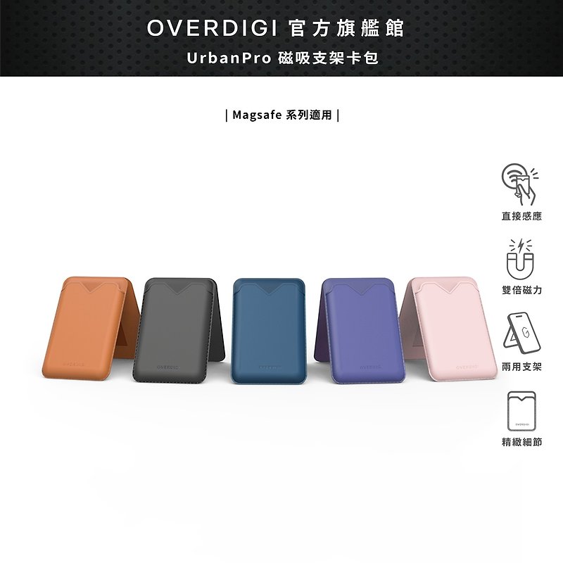 送防磁垫片-OVERDIGI UrbanPro磁吸支架卡包 - 手机配件 - 人造皮革 