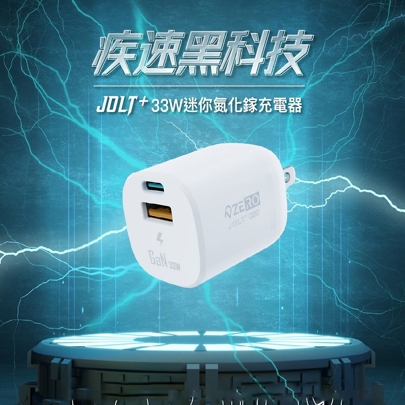ZERO 零式创作  JOLT 33W迷你氮化镓充电器 -白 - 充电宝/传输线 - 其他材质 