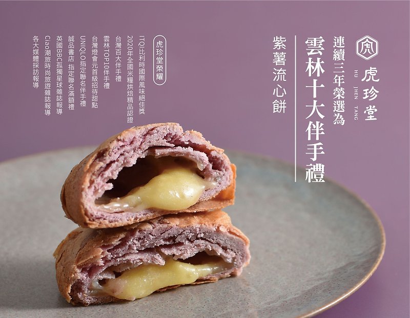 【紫薯流心饼8入】金致礼盒 - 蛋糕/甜点 - 其他材质 金色