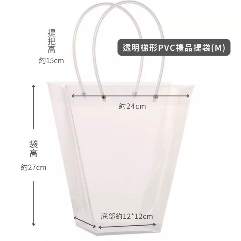 |加购品|透明梯形PVC礼品提袋(M) - 纸盒/包装盒 - 塑料 