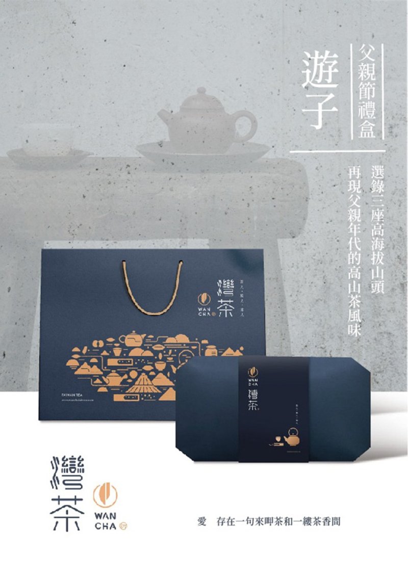 湾茶父亲节礼盒组【游子】高山乌龙/杉林溪/奇莱山/梨山/最佳茶礼 - 茶 - 纸 