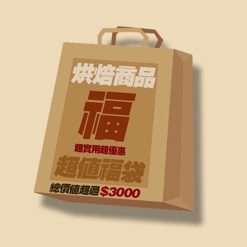 【周年庆 - Goody Bag】- 超值烘焙福袋11件组 - 厨房用具 - 塑料 多色