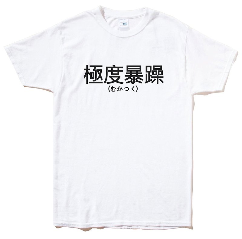 日文极度暴躁 中文男女短袖T恤 2色 汉字日文文青日语日本礼物 - 男装上衣/T 恤 - 棉．麻 多色