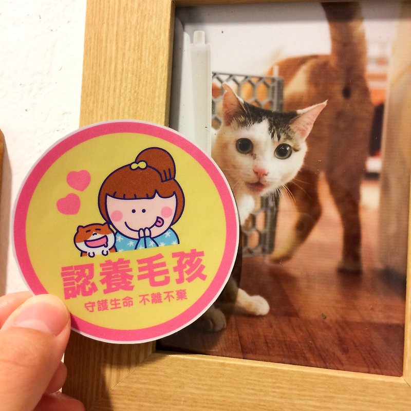 守护猫猫图鉴  防水贴纸 - 认养毛孩 / 义卖 Waterproof stickers - 贴纸 - 防水材质 