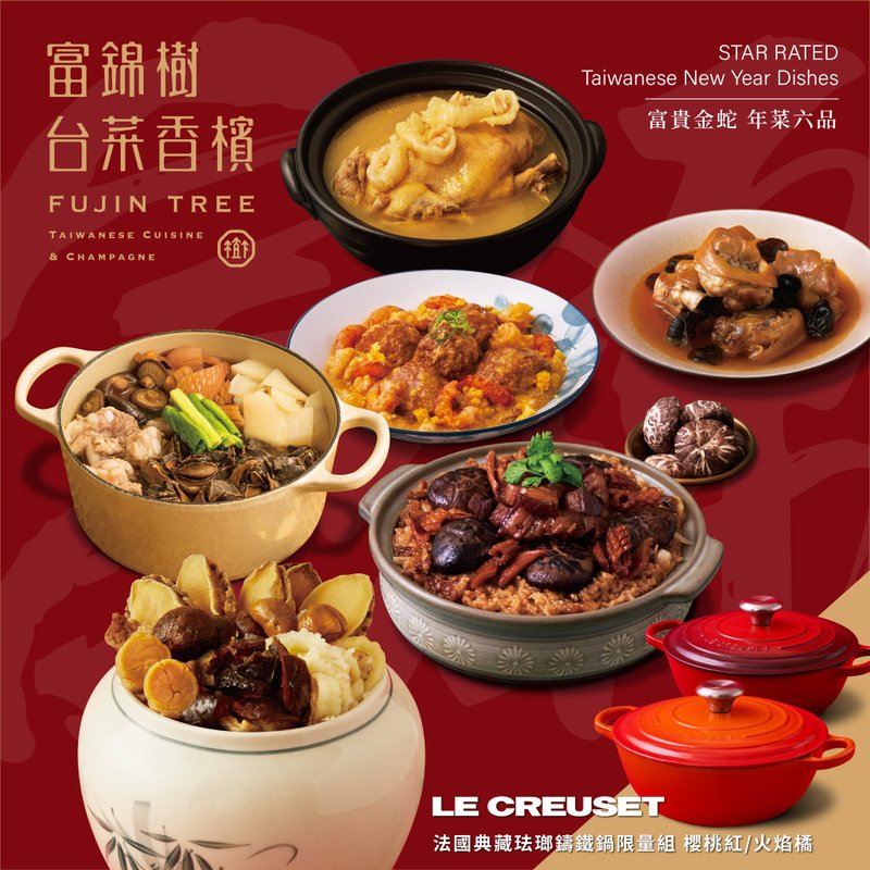 富贵金蛇年菜六品 x 法国LE CREUSET典藏珐琅铸铁锅(火焰橘) - 料理包 - 其他材质 红色