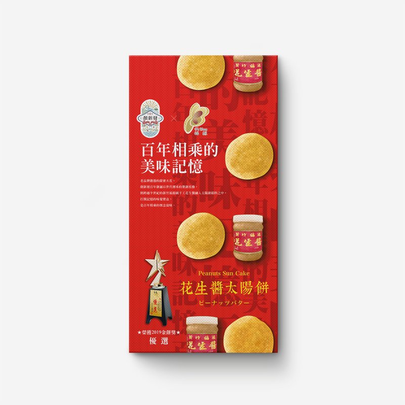颜新发 福源花生酱太阳饼6入 - 蛋糕/甜点 - 其他材质 橘色