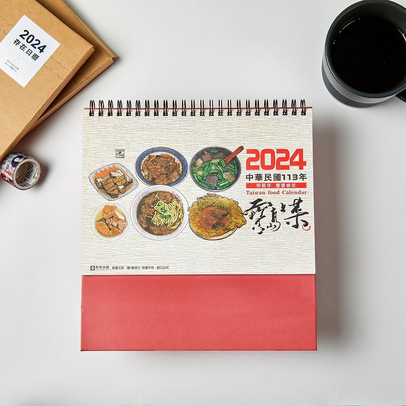 2024桌历【宝岛上菜】Desk Calendars - 年历/台历 - 纸 多色