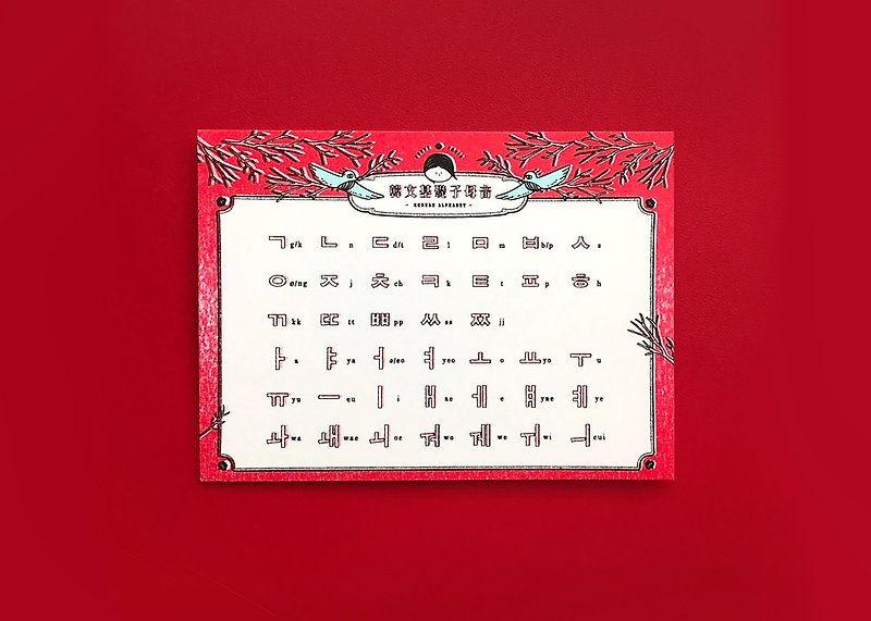 读音表-韩文基础子元音       korean alphabet - 卡片/明信片 - 纸 红色