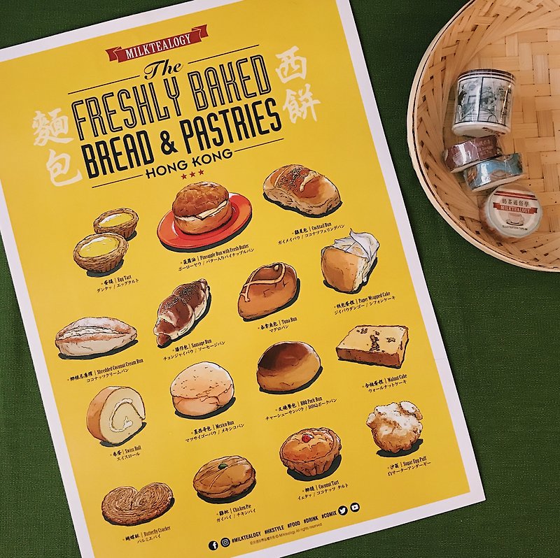 茶记美食海报 之 面包西饼 A3/A5 (不连框) - 海报/装饰画/版画 - 纸 黄色