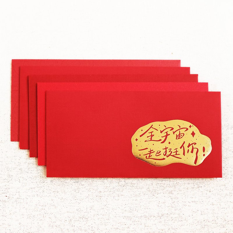 烫金手写字。特殊纸红包袋 / 随机 5 入 - 红包/春联 - 纸 红色