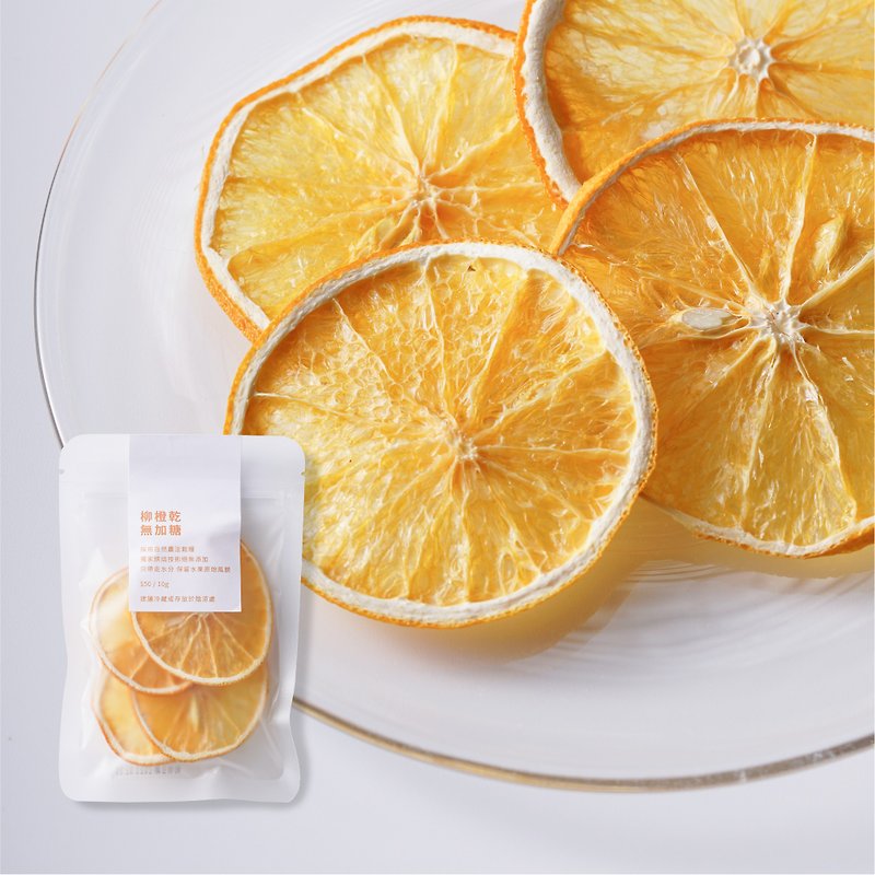 原味柳橙干 无添加物 保留纤维 酵素 果胶 可自制果干水或搭配饮 - 水果干 - 其他材质 
