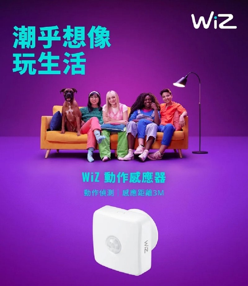 Philips 飞利浦 WiZ 智慧照明 动作感应器(PW07N) - 灯具/灯饰 - 其他材质 