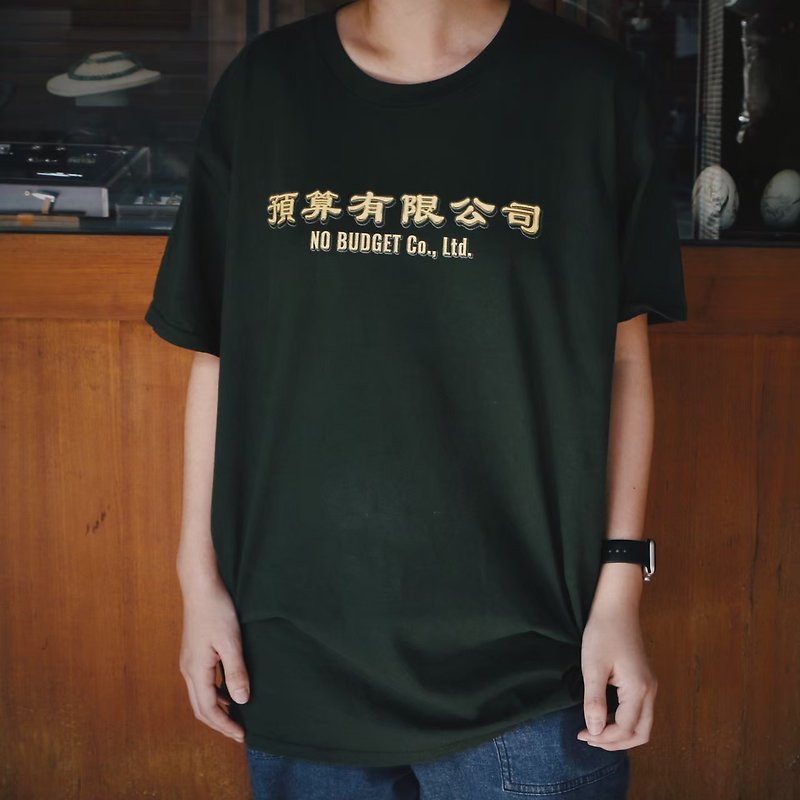 丑物店Baigeegee 预算有限公司 短袖 T-shirt - 男装上衣/T 恤 - 棉．麻 绿色
