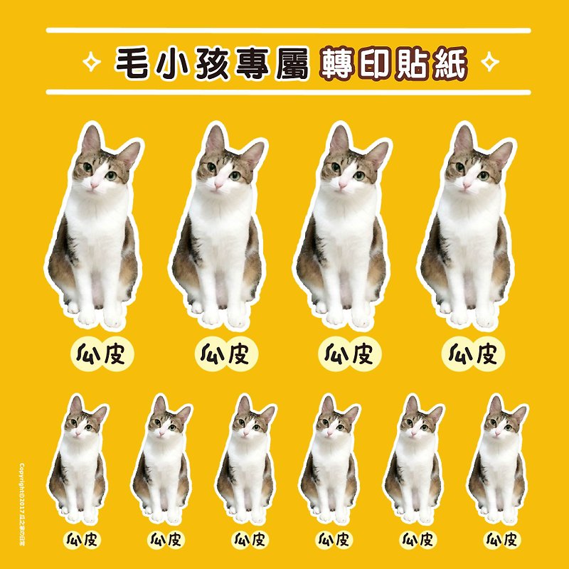 定制化 宠物猫狗 / 人像 热转印贴纸 (DIY材料包) transferable W - 木工/竹艺/纸艺 - 纸 白色