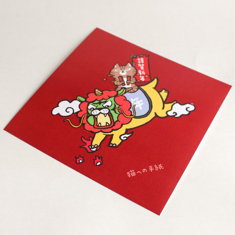 节庆系列春联 年兽来了 - 卡片/明信片 - 纸 红色