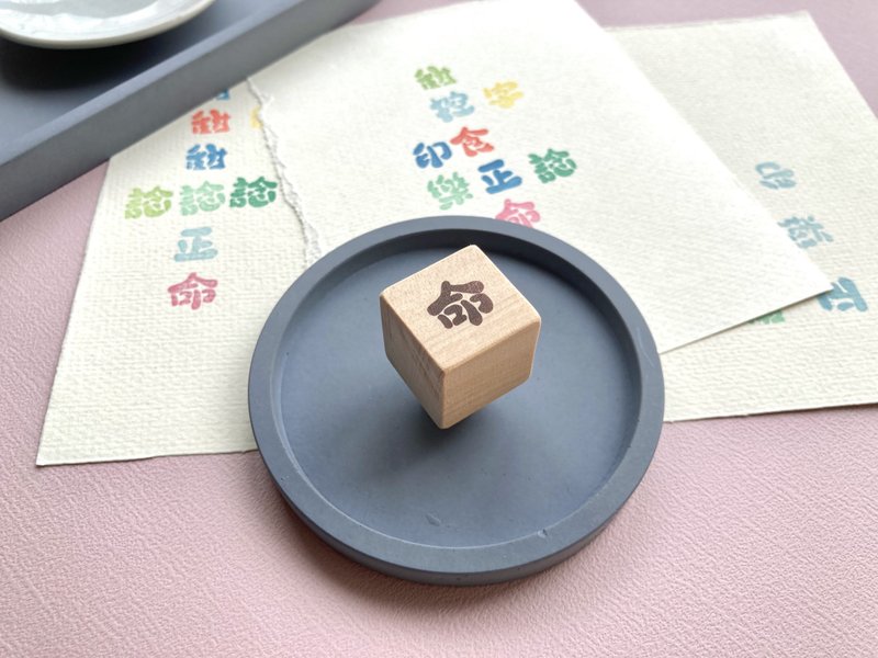 单字手刻橡皮印章【命】 - 印章/印台 - 橡胶 