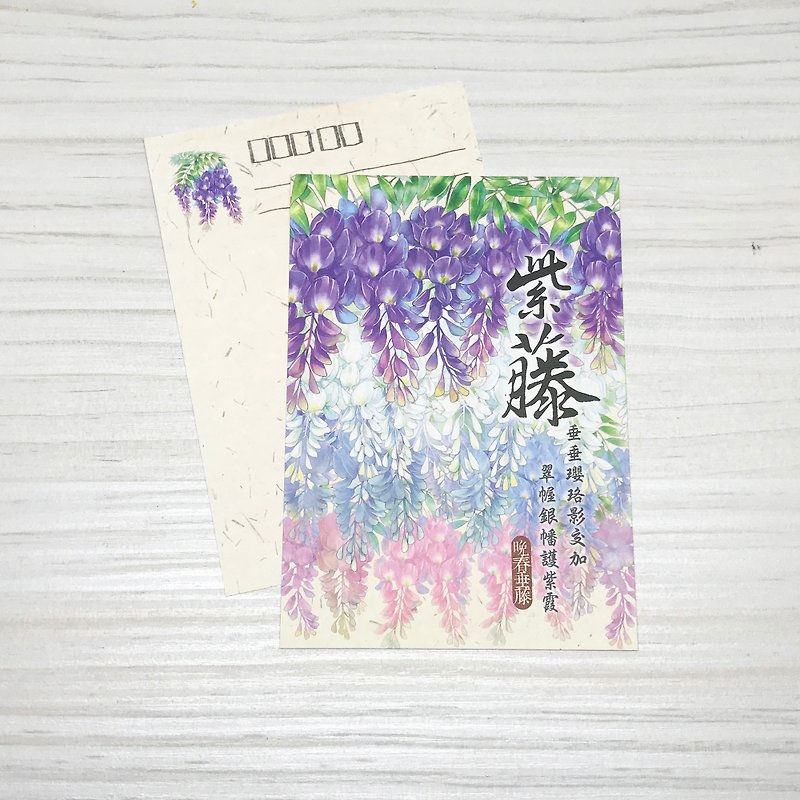 【晚春】紫藤明信片 - 卡片/明信片 - 纸 紫色