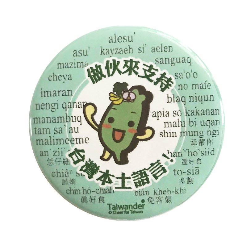 挺台湾徽章Green做伙来支持台湾本土语言 - 徽章/别针 - 其他金属 绿色