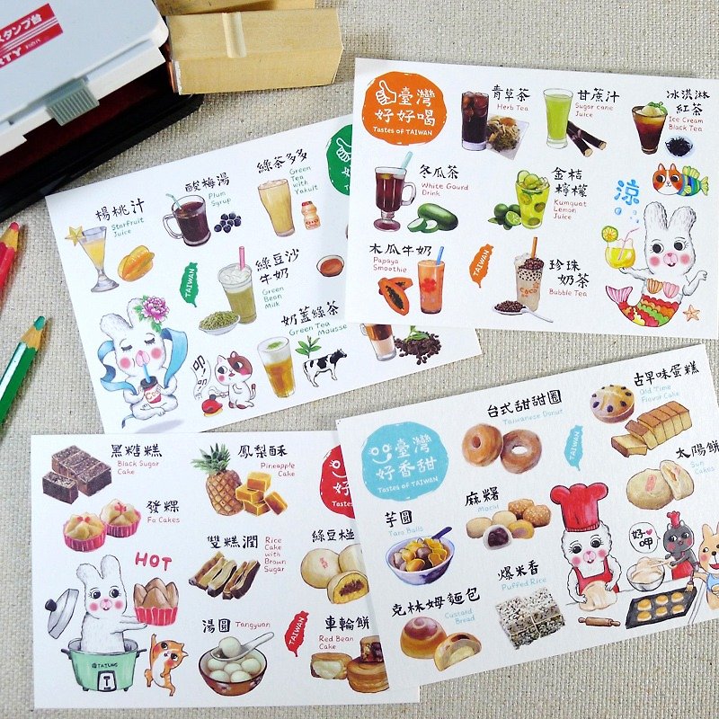 台湾好香甜、好好喝(4张)14种甜点14种饮料-台湾好食中英文明信片 - 卡片/明信片 - 纸 