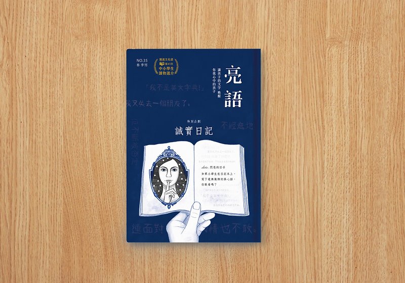 亮语No.35春季刊。诚实日记 - 刊物/书籍 - 纸 蓝色