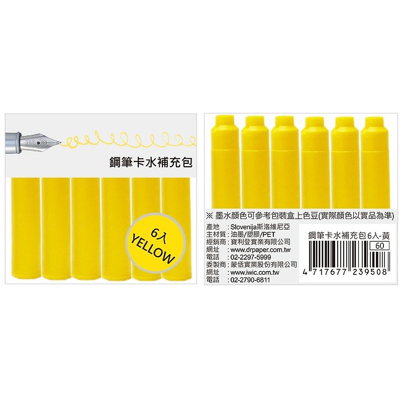 【IWI】钢笔卡水补充包6入-黄IWI-P38CAR-YLW - 钢笔 - 塑料 