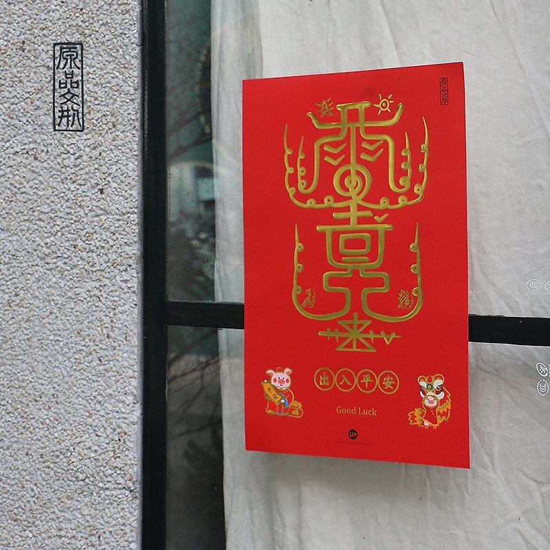 UPICK原品生活 春节祈福彩色长形门贴门幅 - 墙贴/壁贴 - 纸 多色