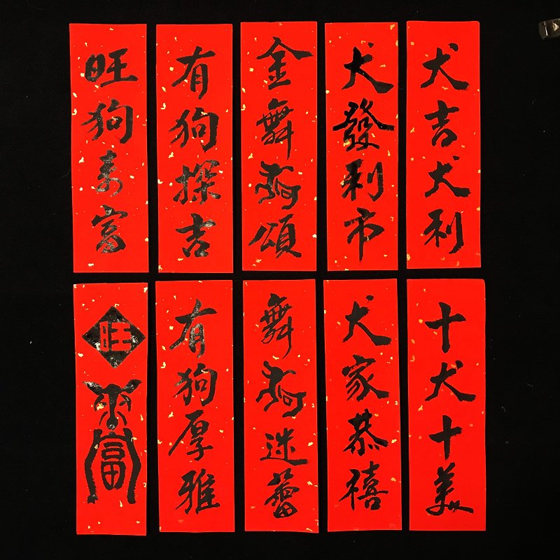 手写台湾创意四字 迷你春联－金狗系列 购满四张送一张 - 红包/春联 - 纸 红色