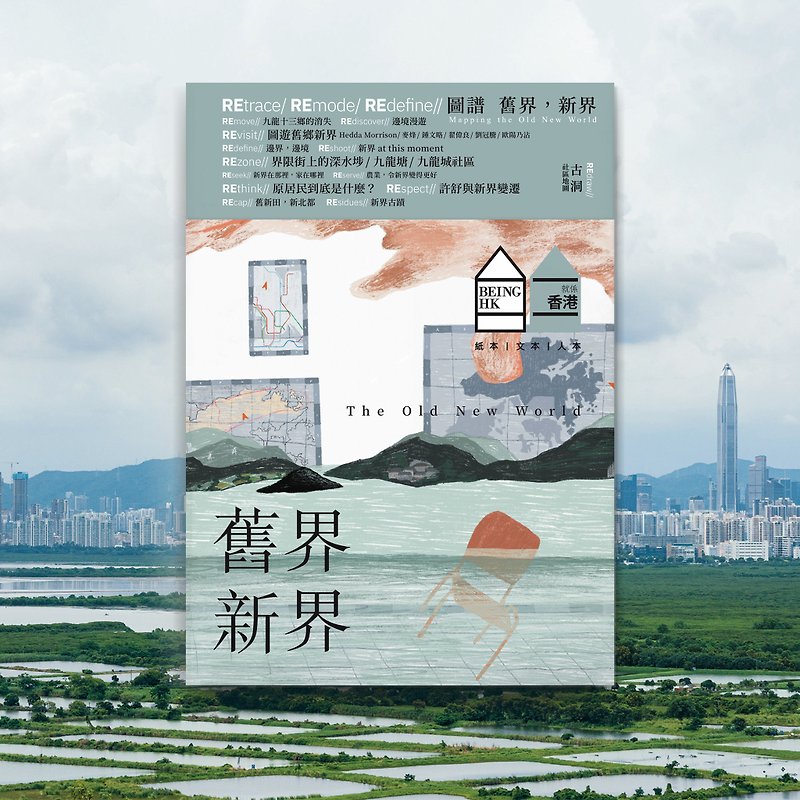 【就系香港】2023年秋季号 - 刊物/书籍 - 纸 