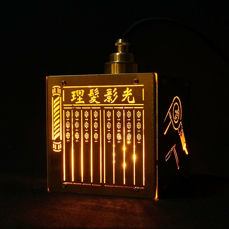 上海理发店复古吊灯台灯 香港制作 手作复古家居餐厅 工业风 设计品 - 灯具/灯饰 - 其他金属 金色