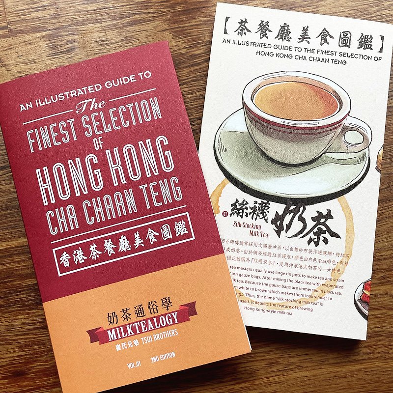 香港茶餐厅美食图鉴(第二版) - 刊物/书籍 - 纸 红色