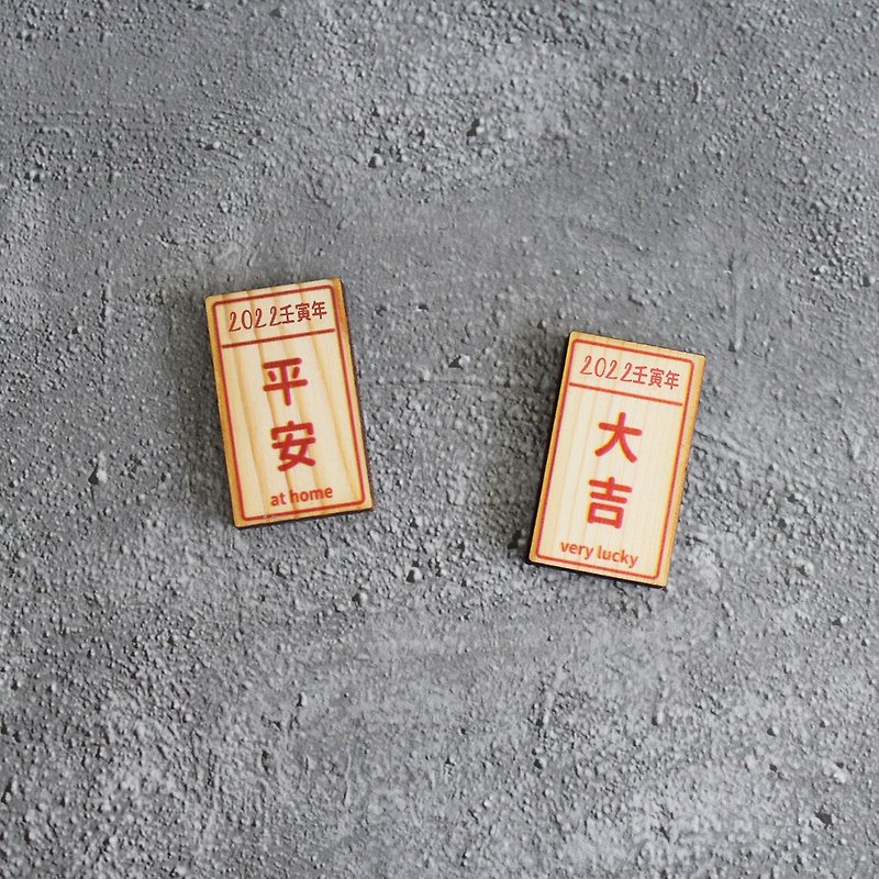 限量2022台湾小物-祝福签运磁铁 - 冰箱贴/磁贴 - 木头 