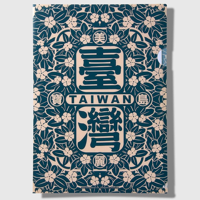 美丽宝岛台湾文件夹 /蓝 - 文件夹/资料夹 - 塑料 蓝色