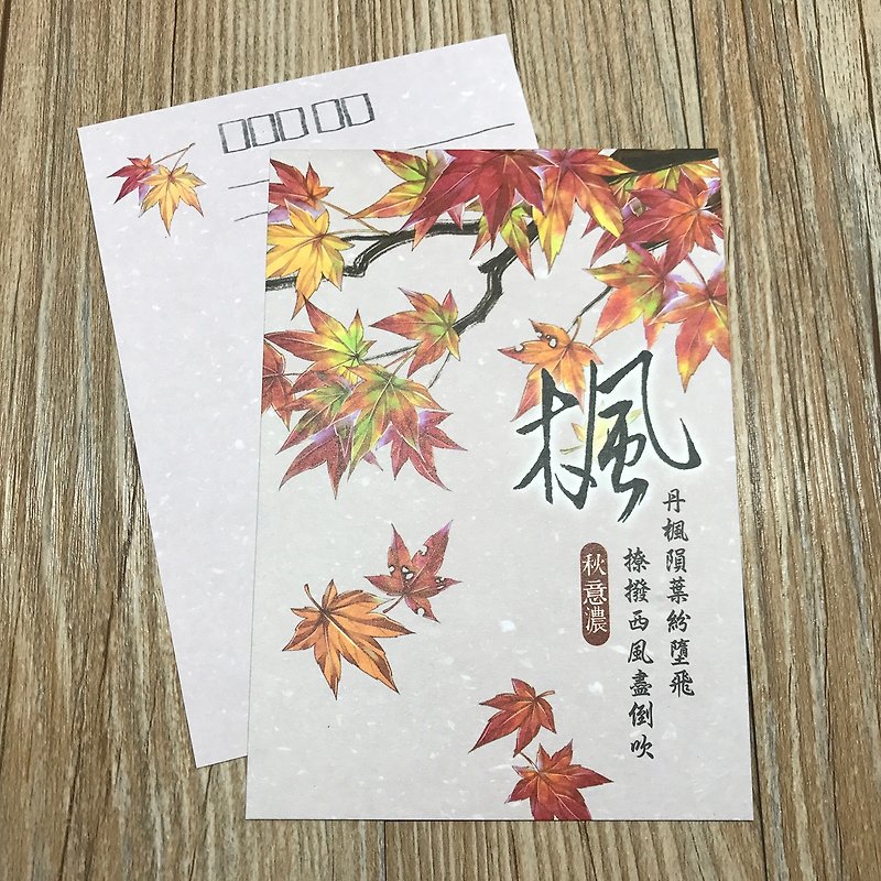 【秋意浓】枫叶明信片 - 卡片/明信片 - 纸 红色