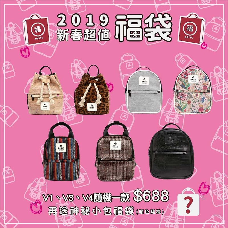 【2019RITE新年福袋】goody-bags随机一款V系列小包加品牌小方包 - 后背包/双肩包 - 防水材质 多色