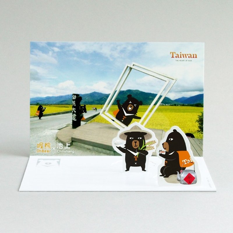 喔熊游台湾2D明信片–池上 - 卡片/明信片 - 纸 多色