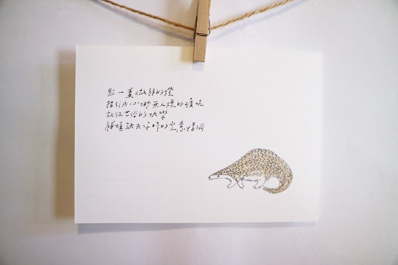 动物与它的诗11/ 穿山甲/ 手绘 /卡片 明信片 - 卡片/明信片 - 纸 