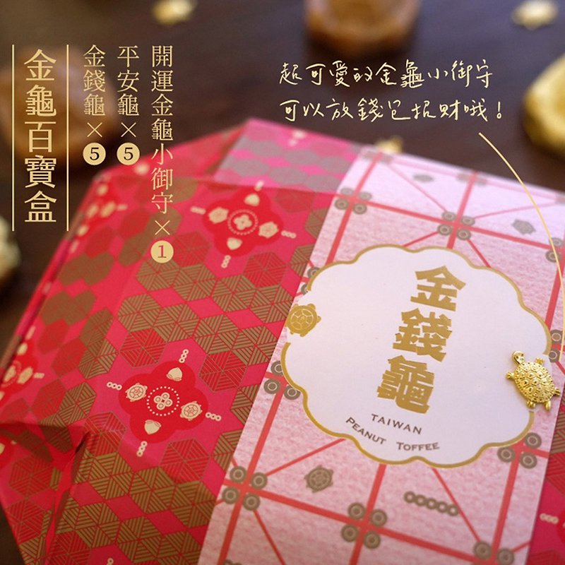 金龟百宝盒 (10入) | 李亭香 - 蛋糕/甜点 - 其他材质 金色