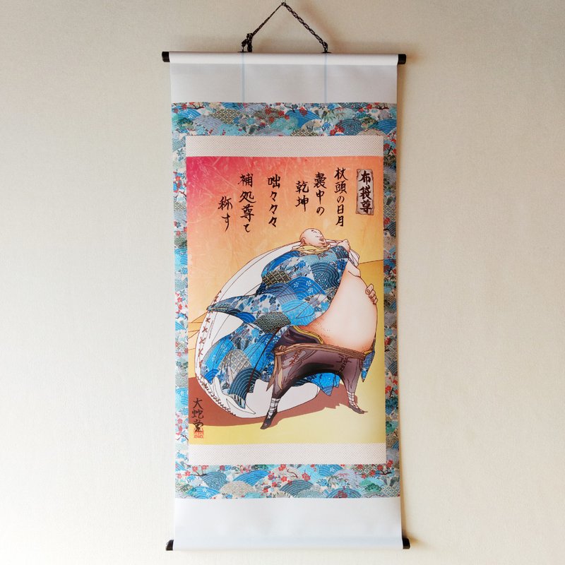 神さま掛け軸6・布袋尊ver2 - 海报/装饰画/版画 - 聚酯纤维 