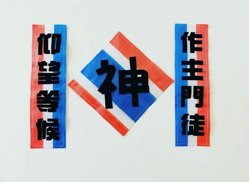 红白蓝信仰系列 - 挂贴装饰 (仰望等候) - 墙贴/壁贴 - 尼龙 多色