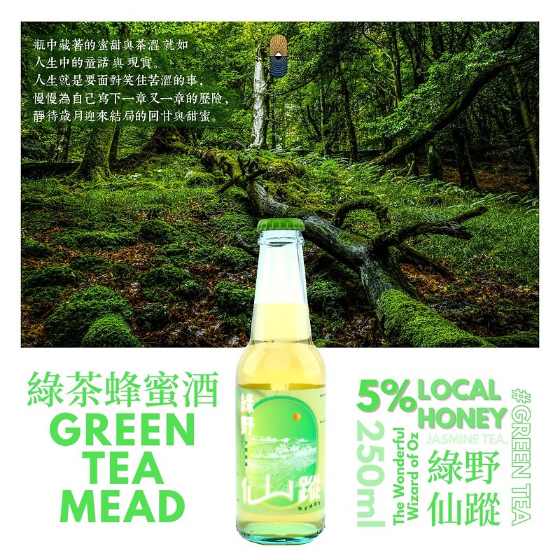 绿野仙踪 — 绿茶蜂蜜酒 - 酒类 - 玻璃 绿色