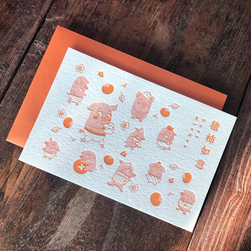 小猪主题祝福卡片—猪柿如意 - 卡片/明信片 - 纸 