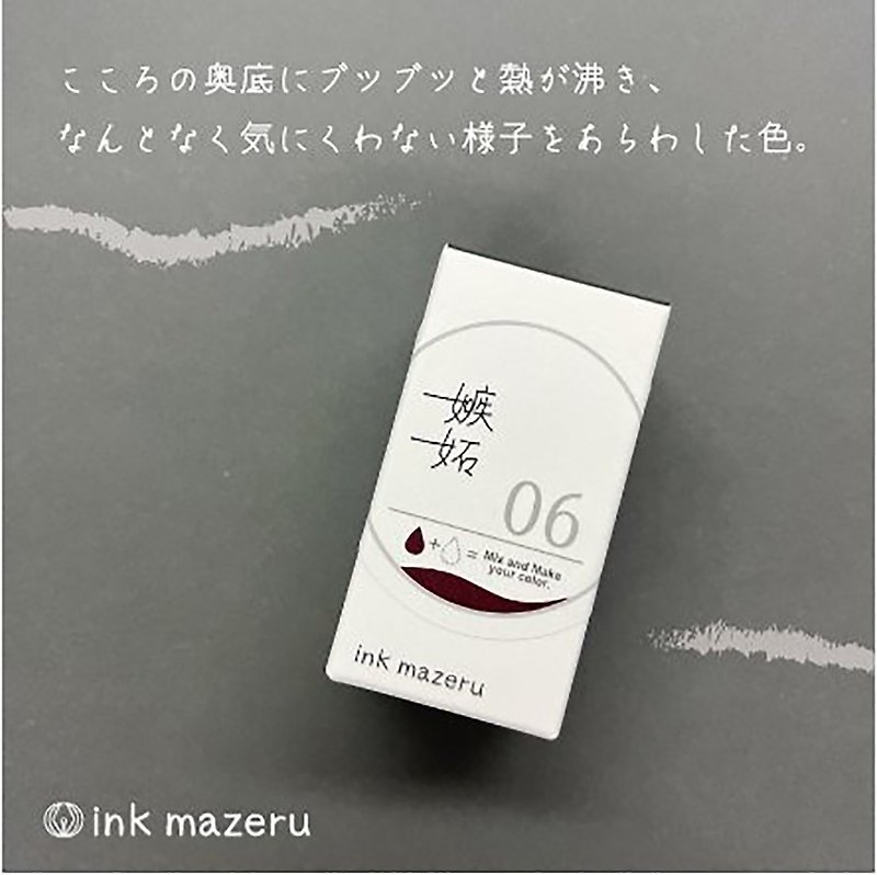 【ベースカラー】ink mazeru (インクマゼル) 【嫉妬】 - 墨水 - 玻璃 咖啡色