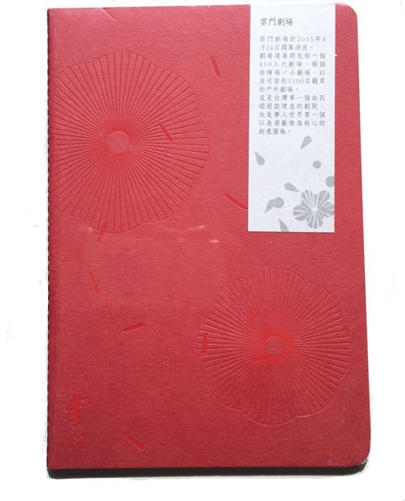 【云门舞集文创商品】沉静对话笔记本 ( 红 )(ZCA02004) - 笔记本/手帐 - 纸 红色