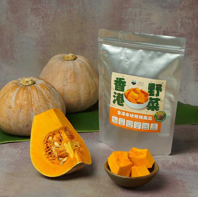 【门市自取】 香港有机栽培 急冻本地有机南瓜 烹调方便 营养满 - 料理包 - 新鲜食材 橘色